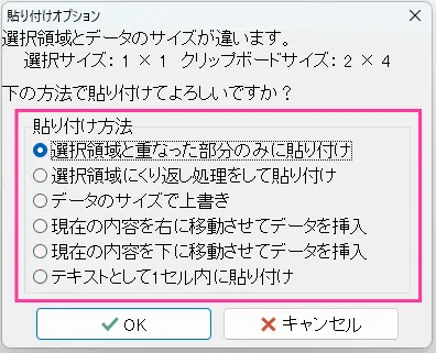 Excelのデータを張り付ける
